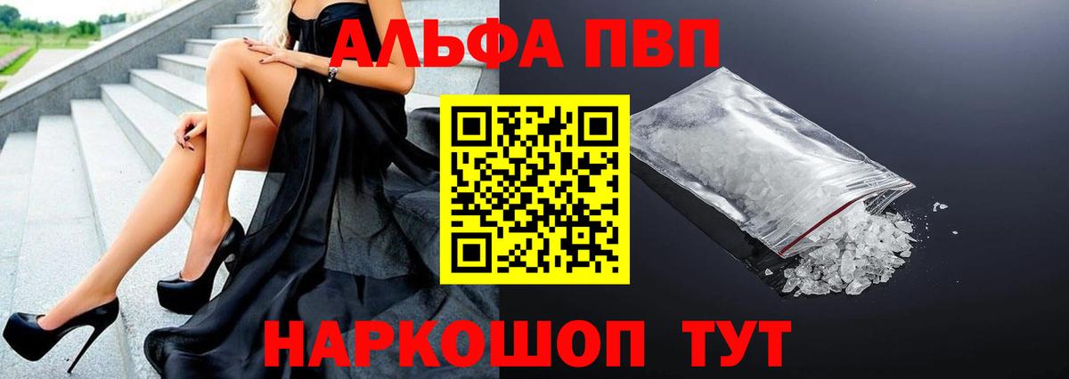 Северодвинск  A-PVP мука  Альфа ПВП  Вход с VPN  Альфа ПВП мука 