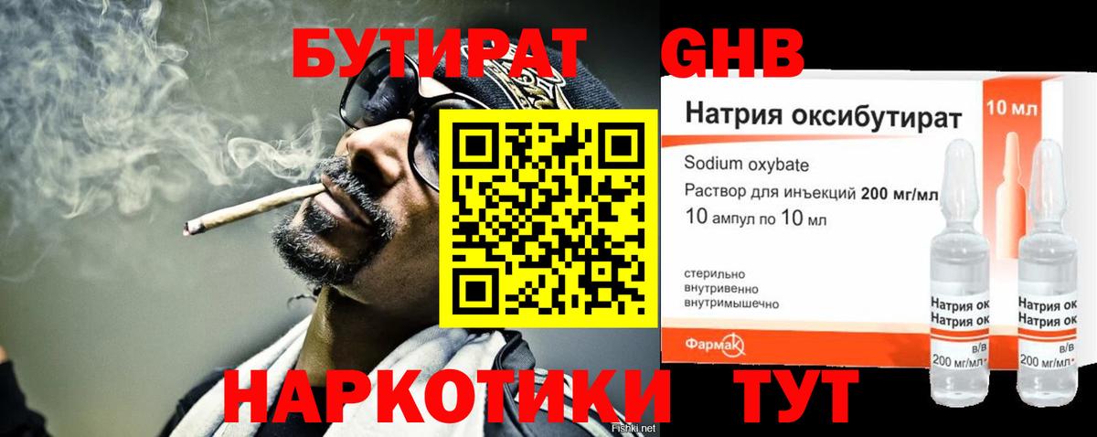 БУТИРАТ GHB Северодвинск