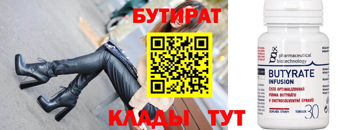 БУТИРАТ оксибутират  Вход с VPN  Северодвинск 
