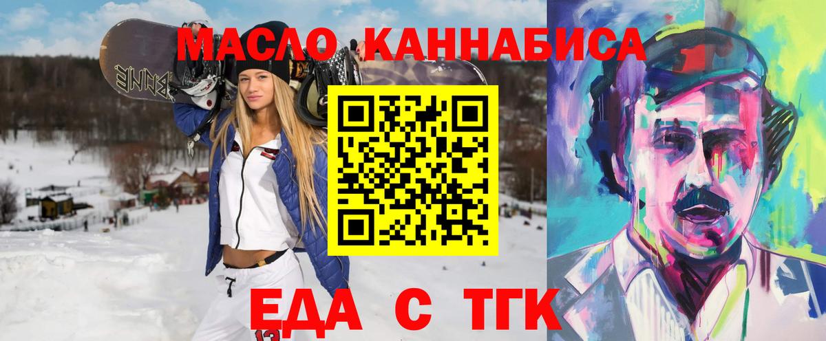 Северодвинск  Еда ТГК марихуана  Вход с VPN 