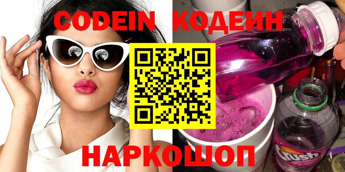 Кодеин напиток Lean (лин)  Кодеин напиток Lean (лин)  Северодвинск  Вход с VPN 