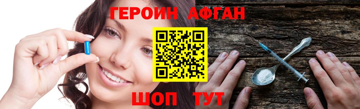 ГЕРОИН Афган  Вход с VPN  Северодвинск 