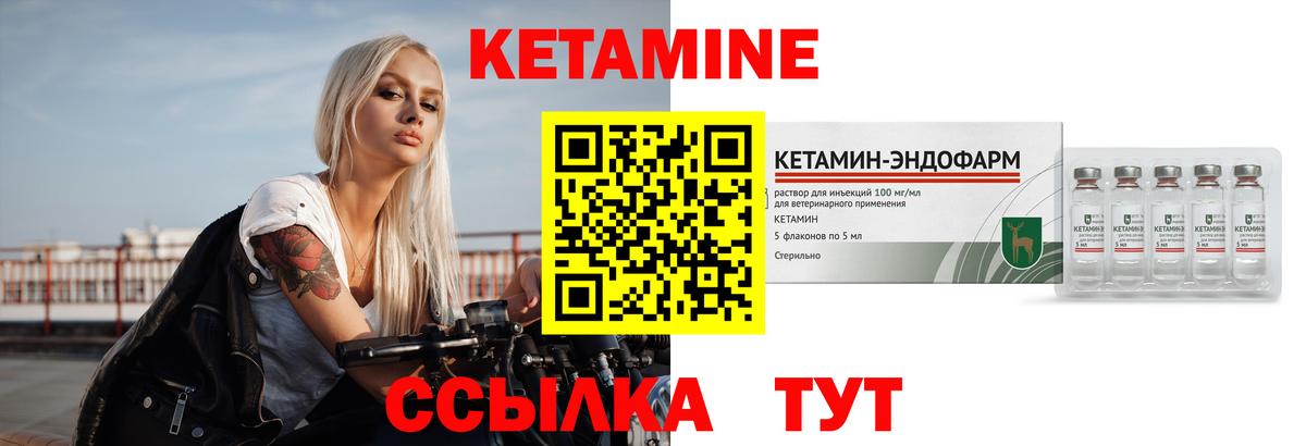 КЕТАМИН ketamine  Вход с VPN  Северодвинск 